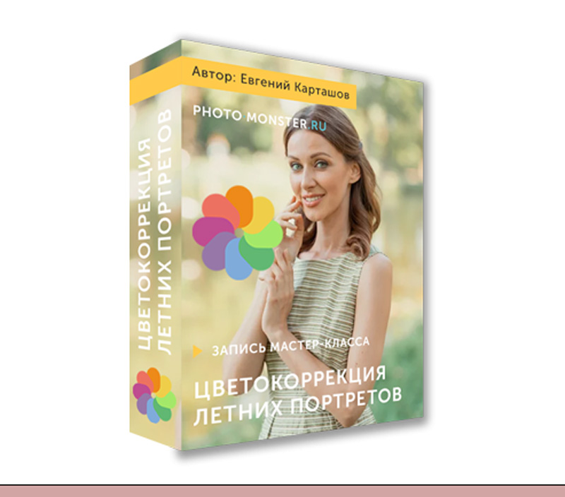 Color Correction of Summer Portraits Workshop