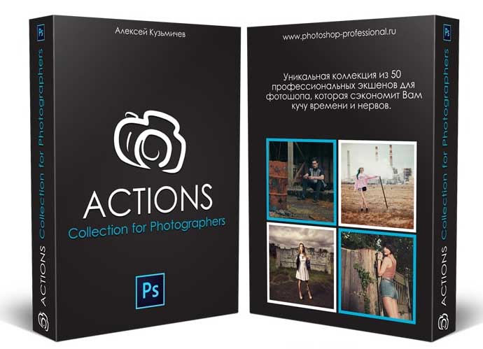 Photographer's Action collection. (Actions. Collection for photographers) + Tutorial